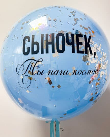 Стеклянный шар с надписью